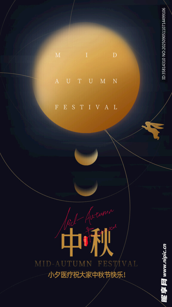 中秋月夜梦幻星球景象