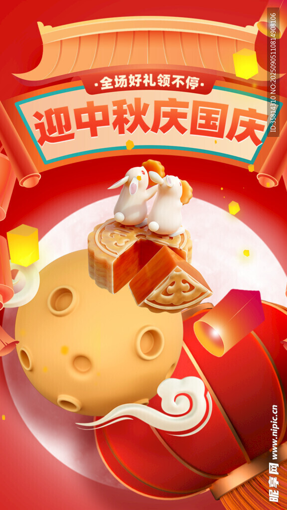 迎中秋庆国庆节日元素图