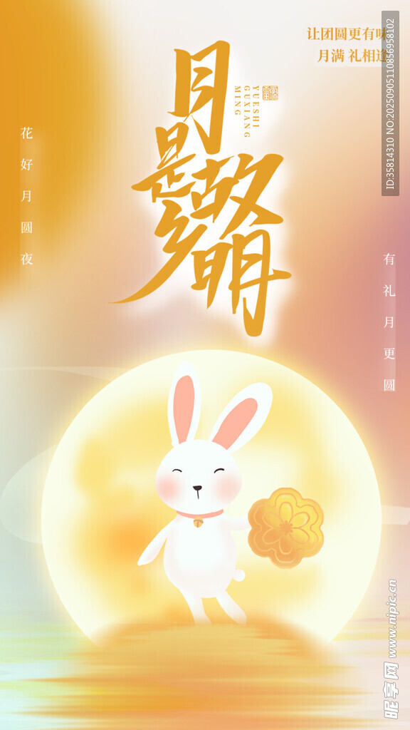 玉兔望月贺中秋