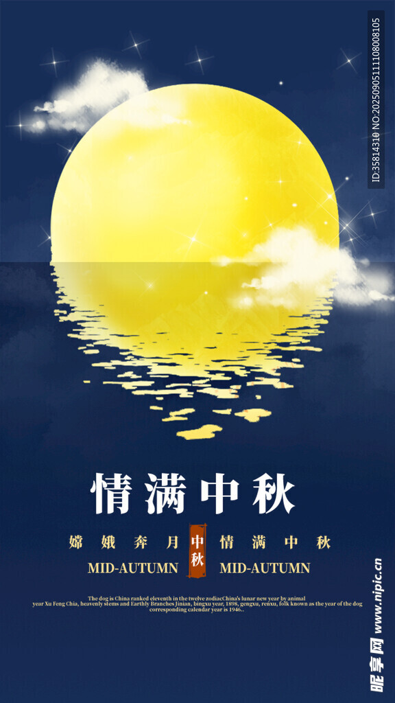 中秋月夜情满团圆时