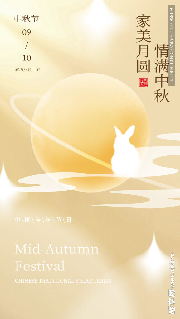 中秋月夜白兔思乡情