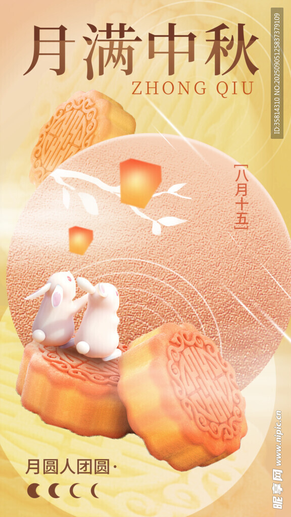 月满中秋糕点图