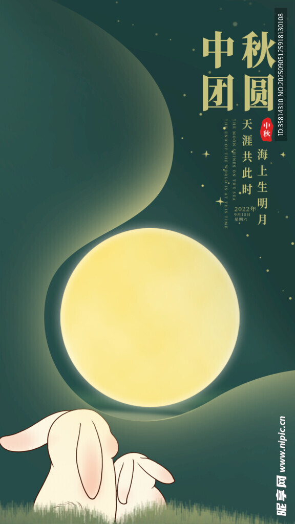 中秋团圆夜玉兔望明月