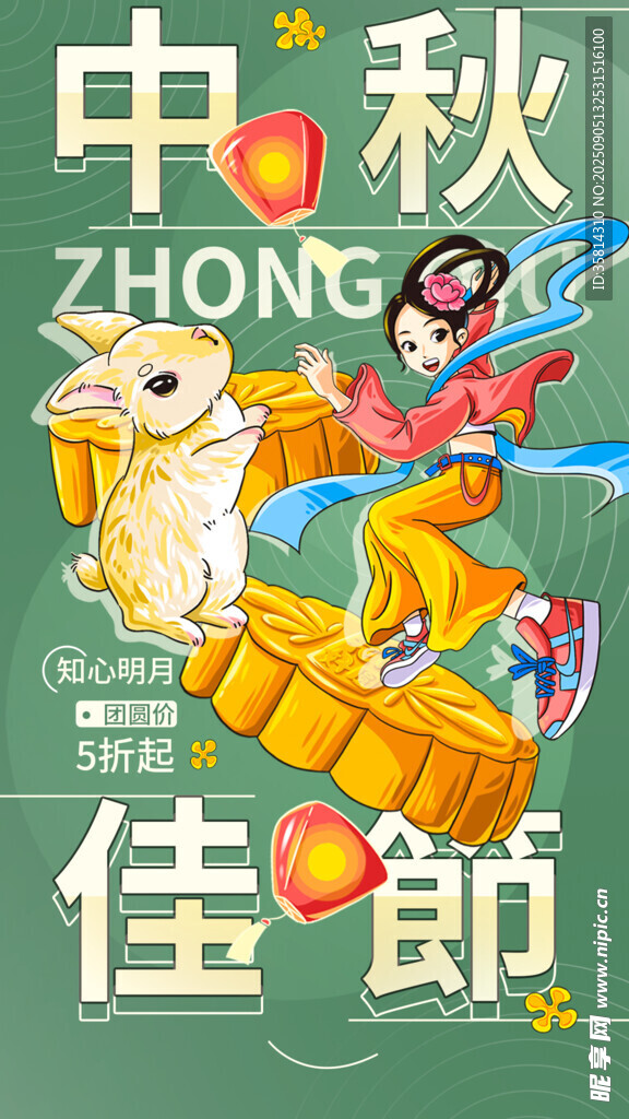 中秋佳节插画