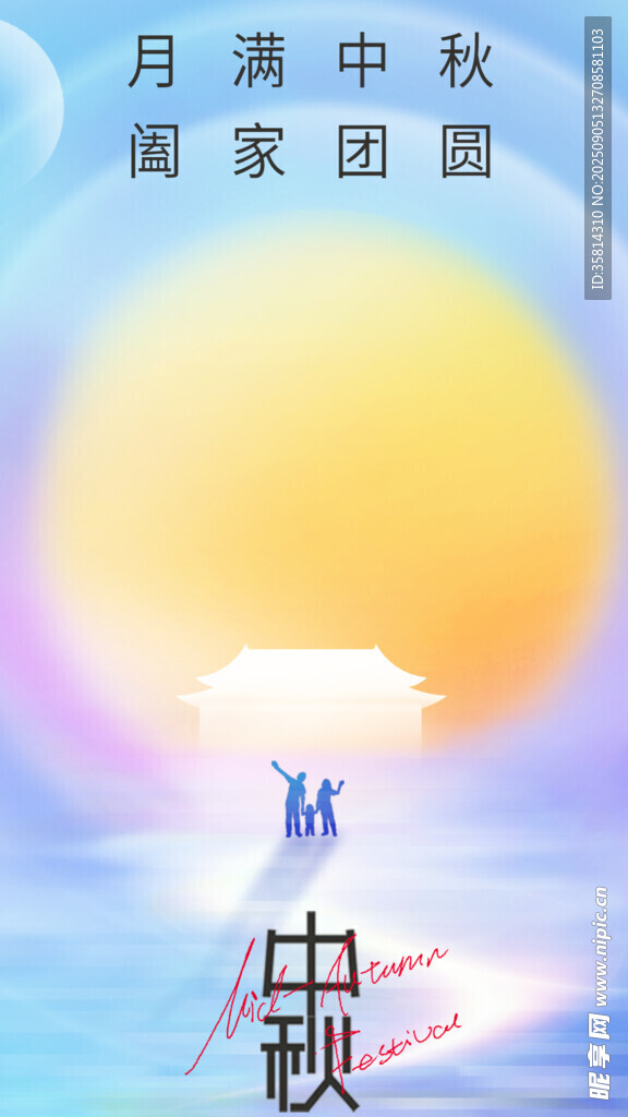 中秋月夜盼团圆