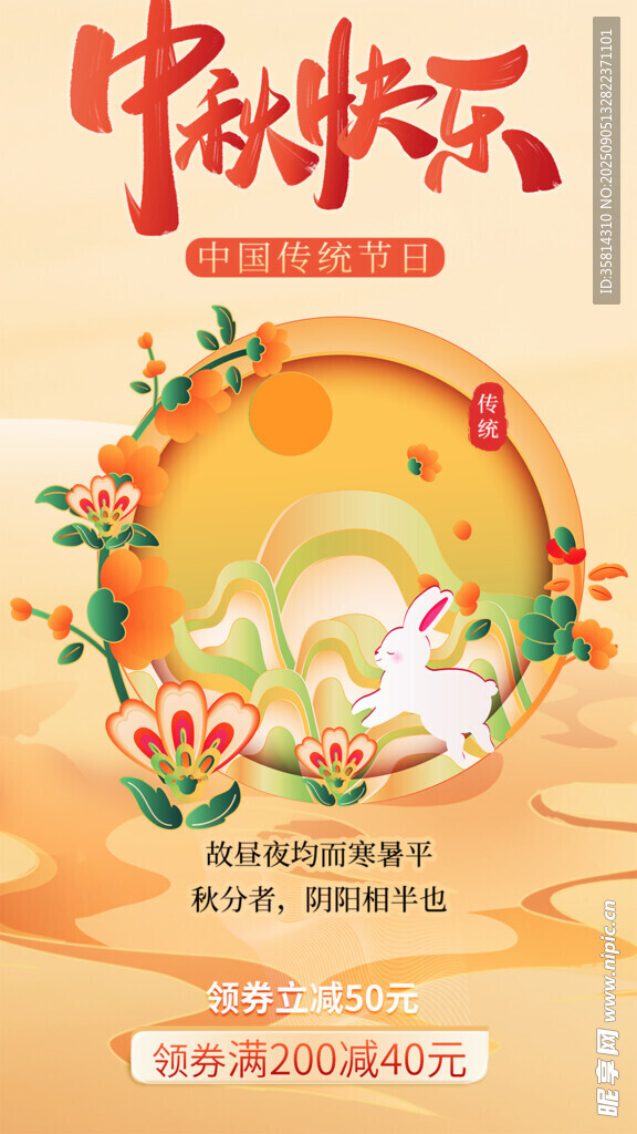 中秋快乐海报设计素材