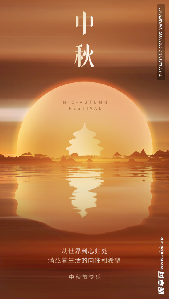 中秋月夜山水美景图