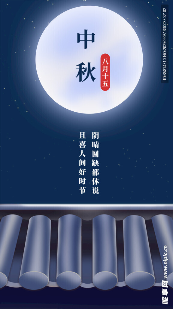 中秋月夜下的传统建筑