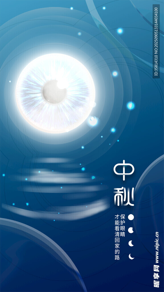 中秋月夜水中明月映景
