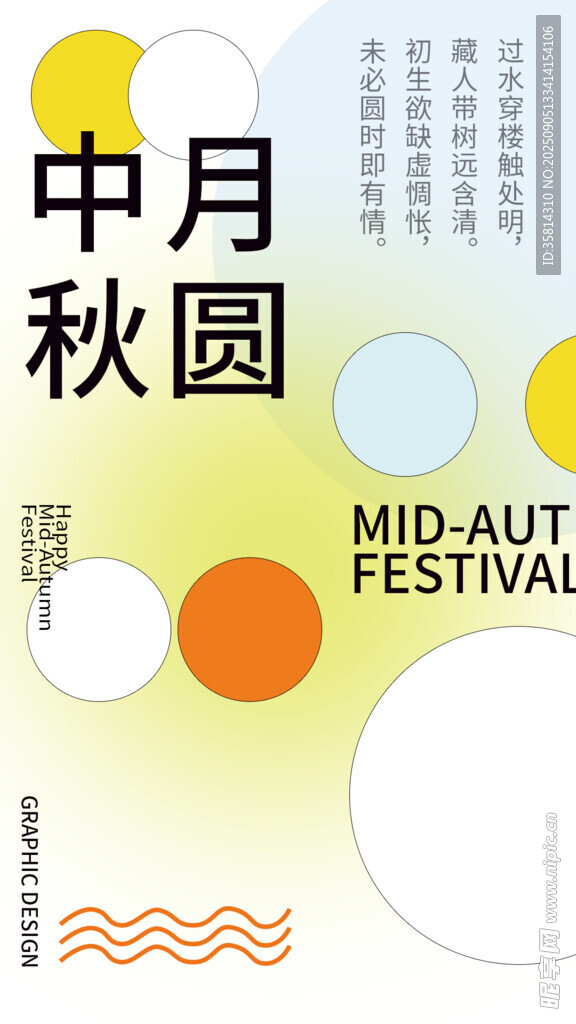 中秋园节宣传海报