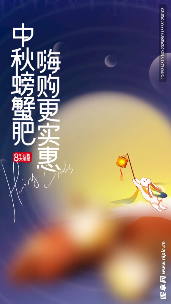 中秋螃蟹肥美诱人