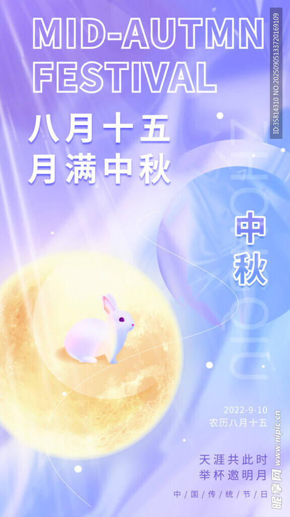 中秋月夜萌兔奇幻场景