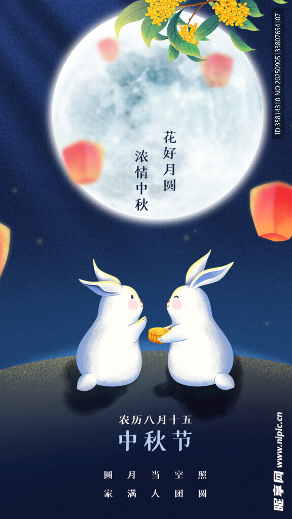 双兔望月迎中秋