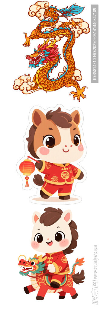 龙年马年卡通形象贺岁组合