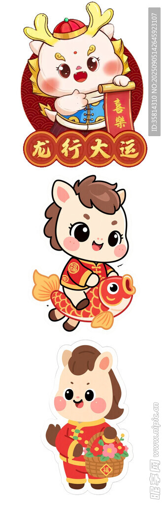 可爱马年龙娃卡通形象集合
