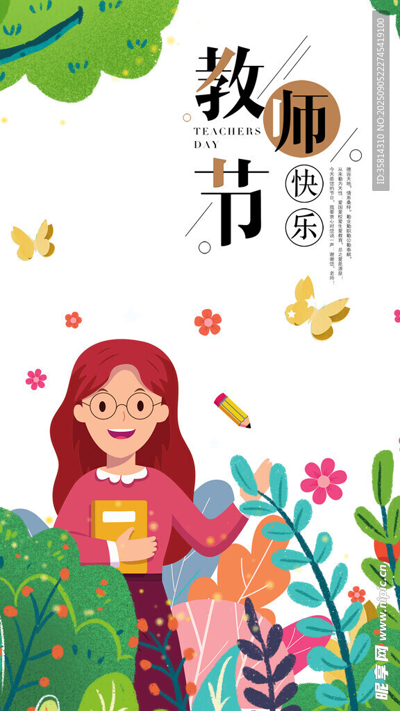 教师节女孩献花插画