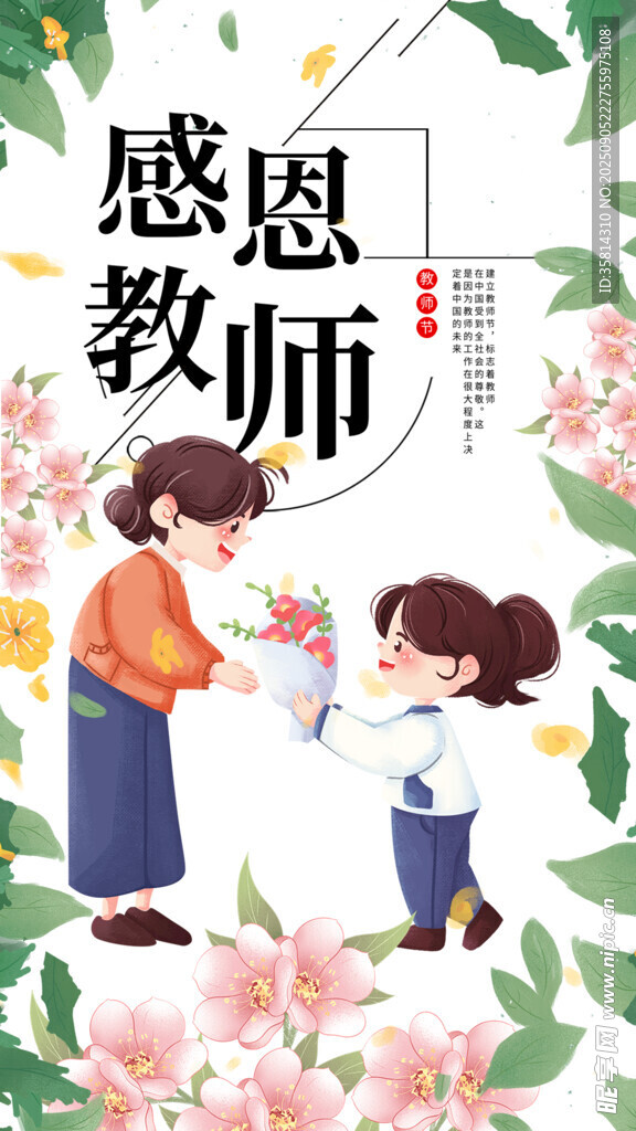 感恩教师学生献花瞬间