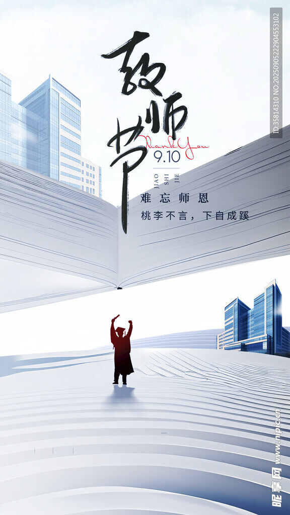 教师节夜空中的孤独舞者