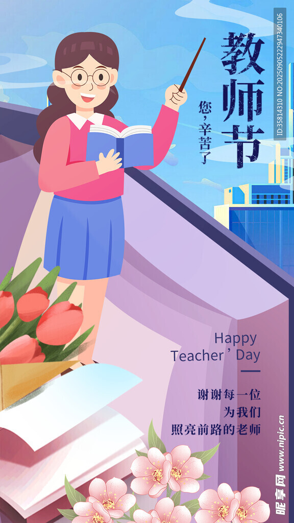 教师节女教师与美好祝福