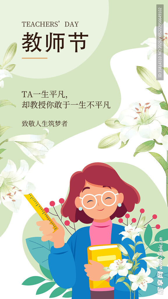 教师节快乐插画