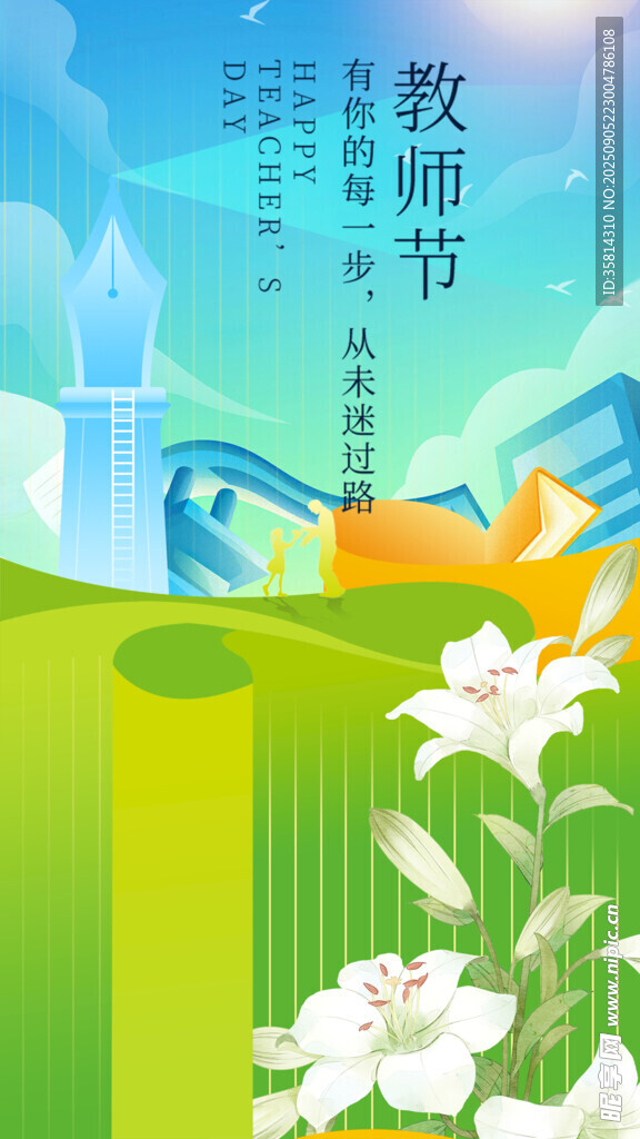 教师节感恩教师插画