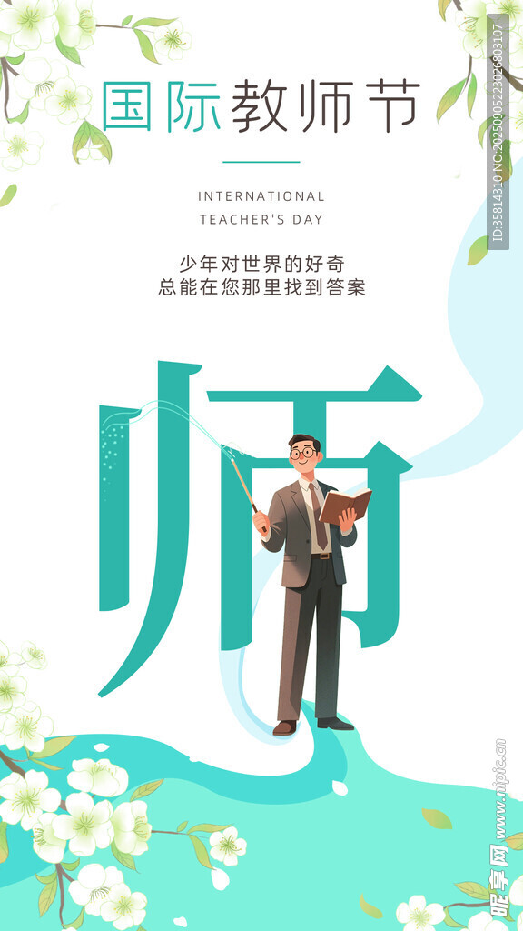 国际教师节致敬辛勤教师