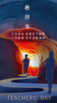 教师节照亮前路的引路人