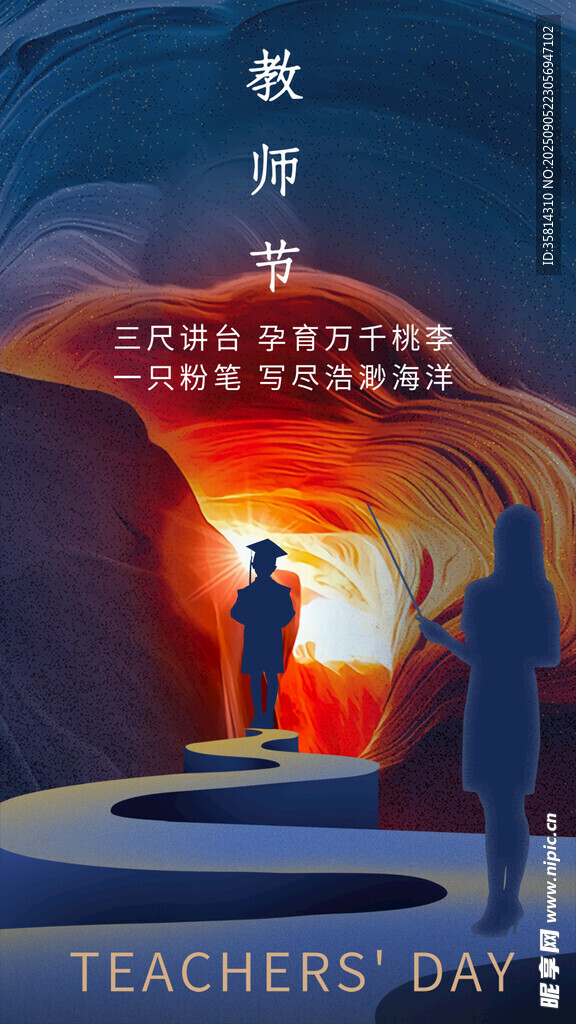 教师节照亮前路的引路人