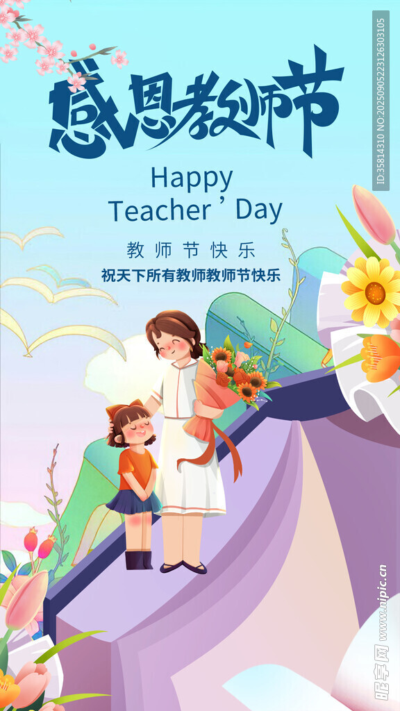 教师节感恩母亲节温馨插画场景