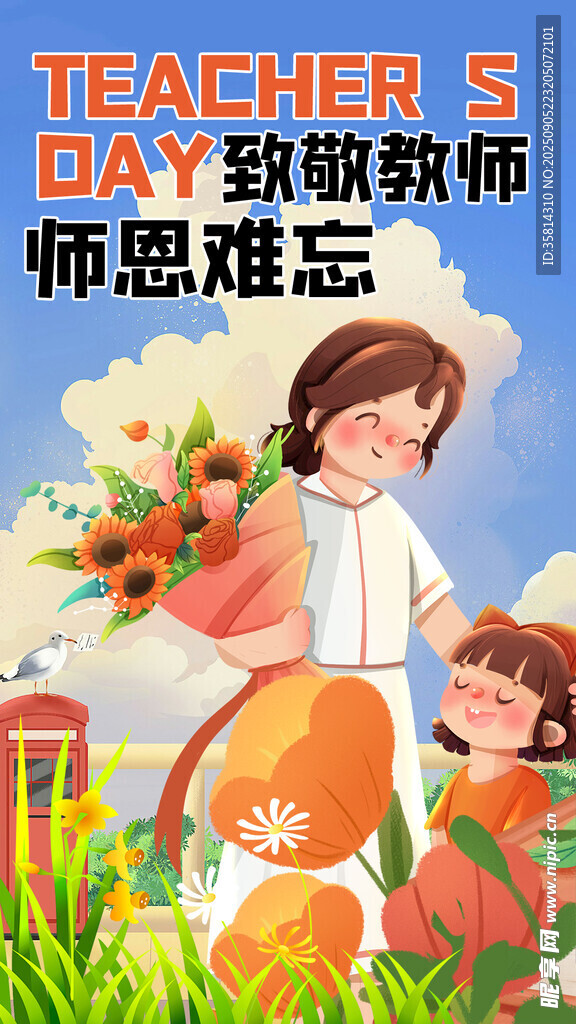 感恩教师节温馨师生画面