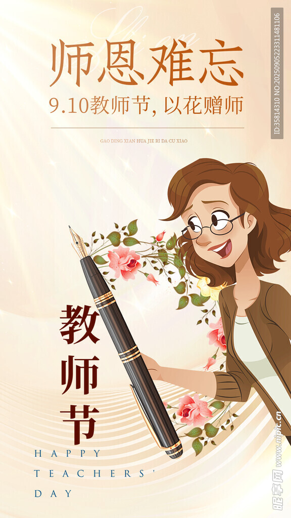 感恩师恩教师节温馨插画