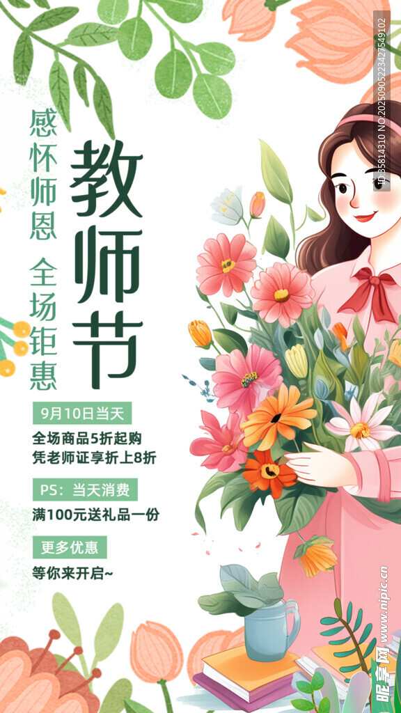 感恩教师节插画海报
