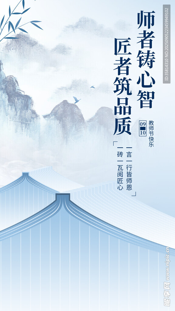 师者慧心匠筑品质