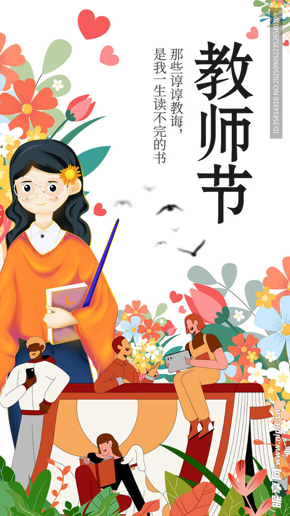 教师节插画 温馨师生场景