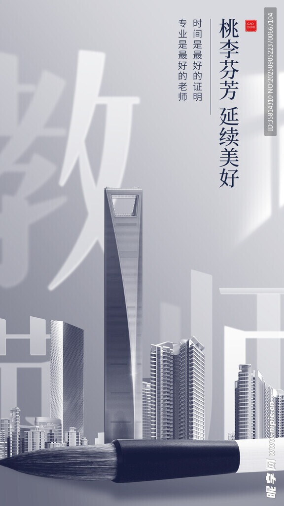 城市建筑景观教师节现代都市风