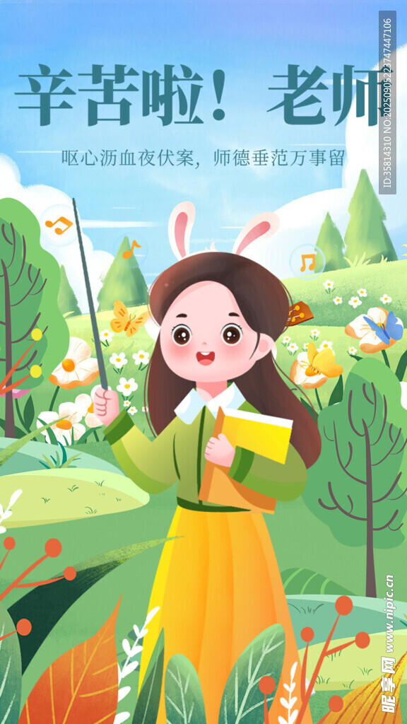 学生献花谢师恩
