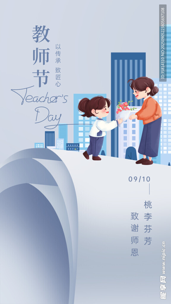 教师节师生互动温馨场景