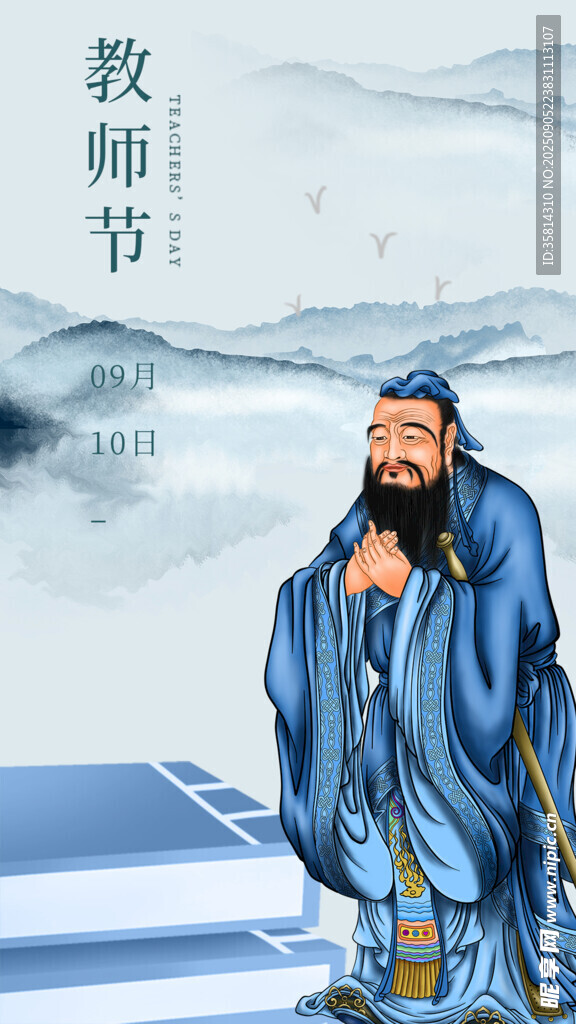古代夫子形象贺教师节