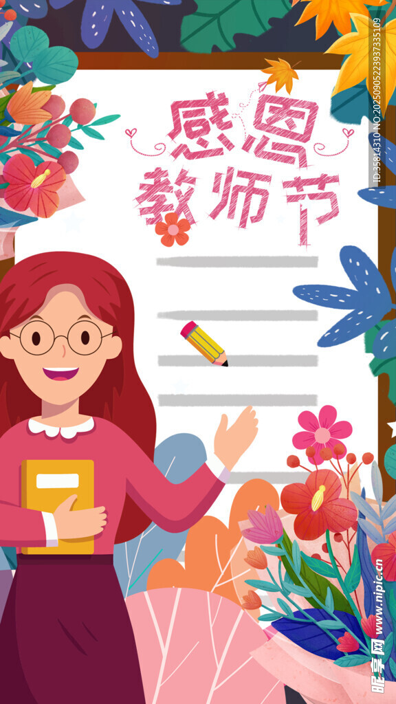 感恩教师节插画