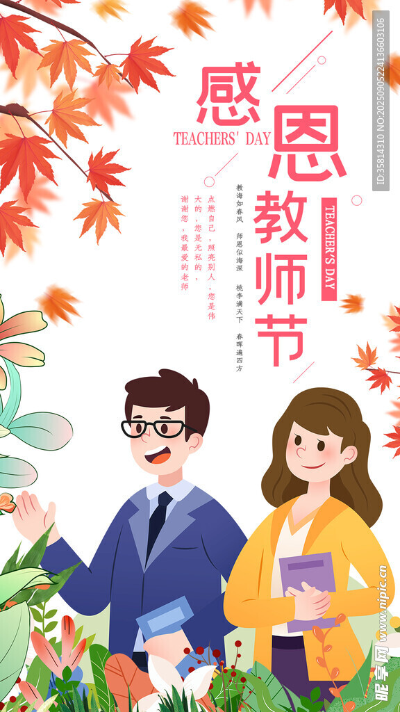 感恩教师节师生温馨画面