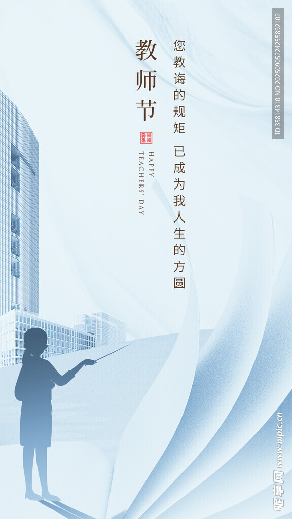 创意教育教师节开启知识新画卷