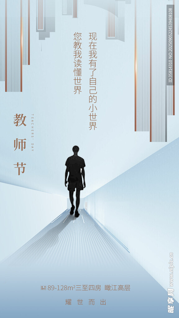 教师节孤独行者迈向光明前程