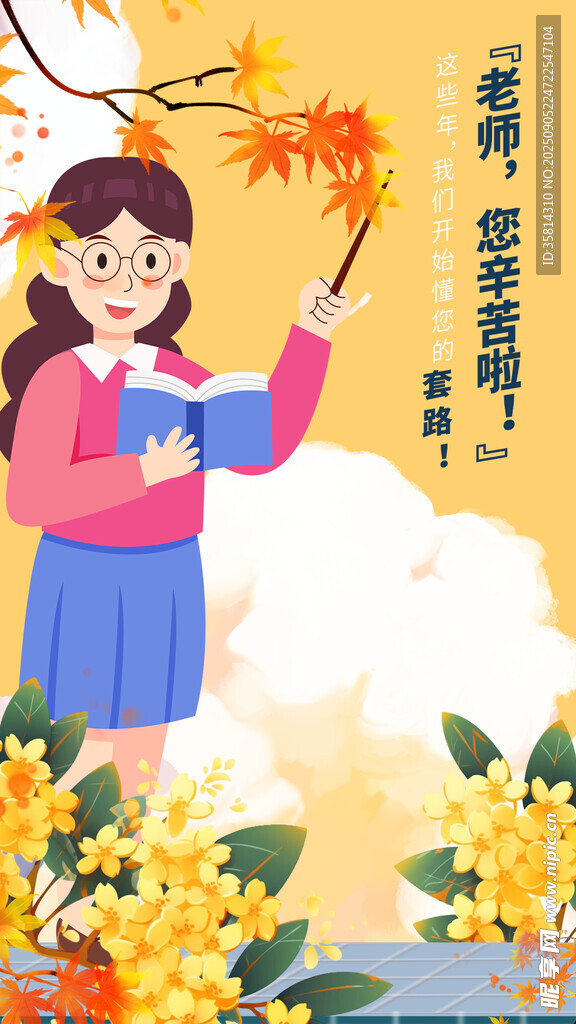 教师节女孩赏秋景捧书闻桂香