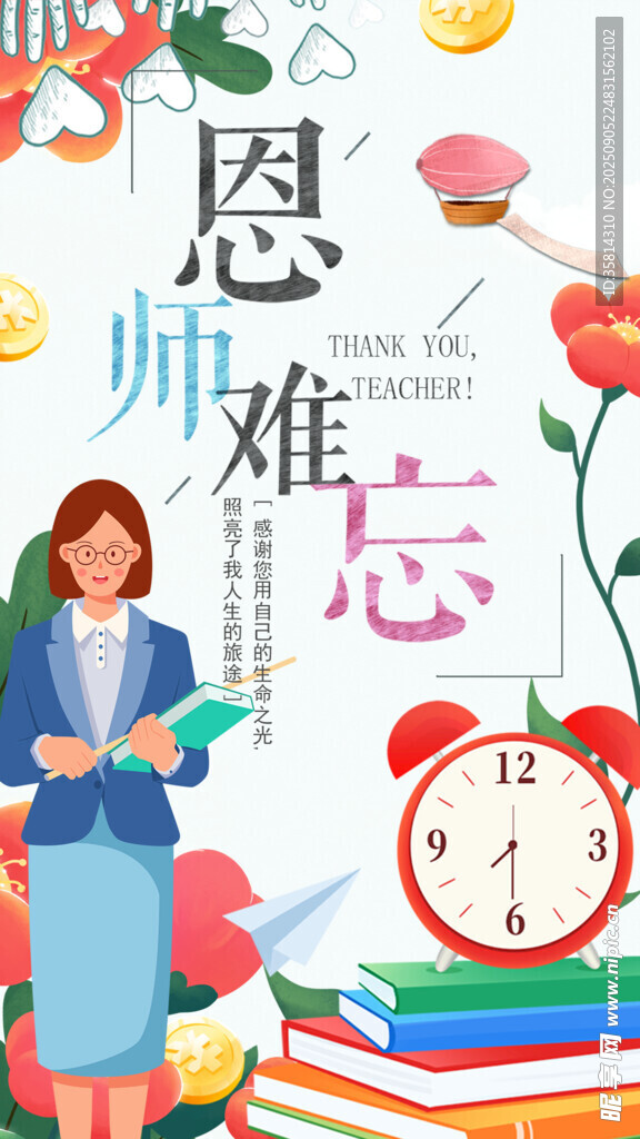 恩师难忘书香伴成长