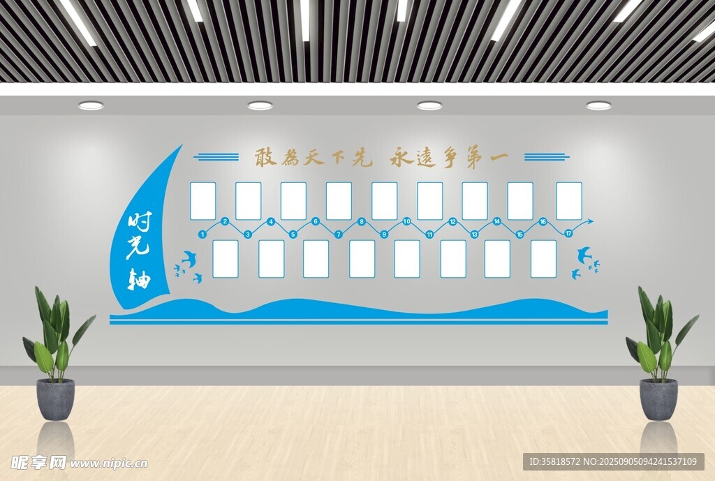 企业时光轴