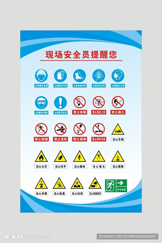 现场安全警示标识集合