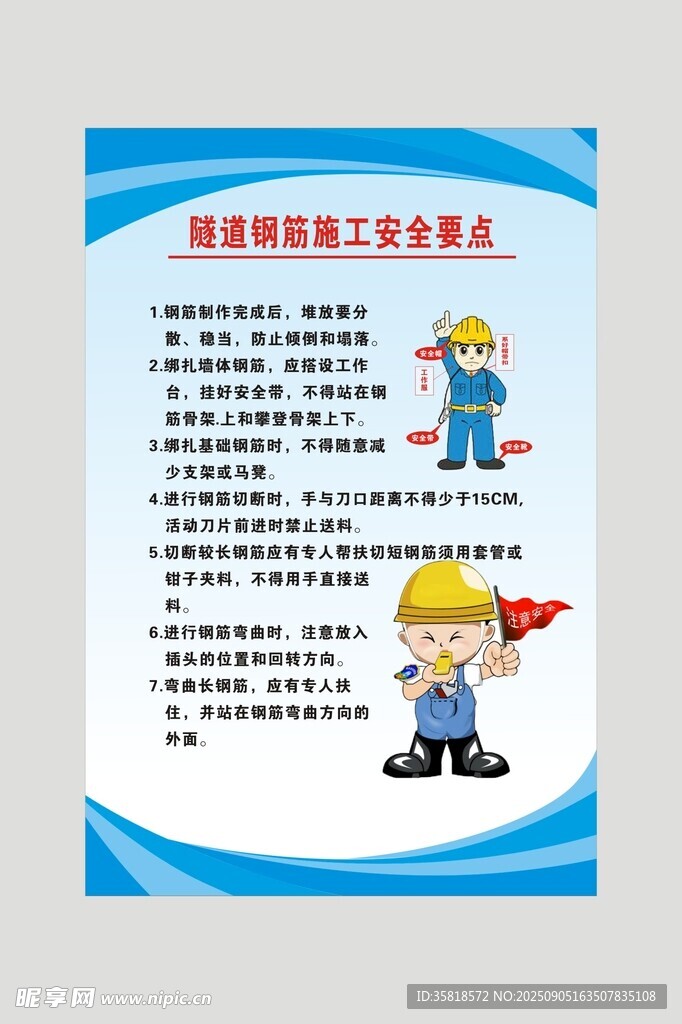 隧道钢筋施工安全要点