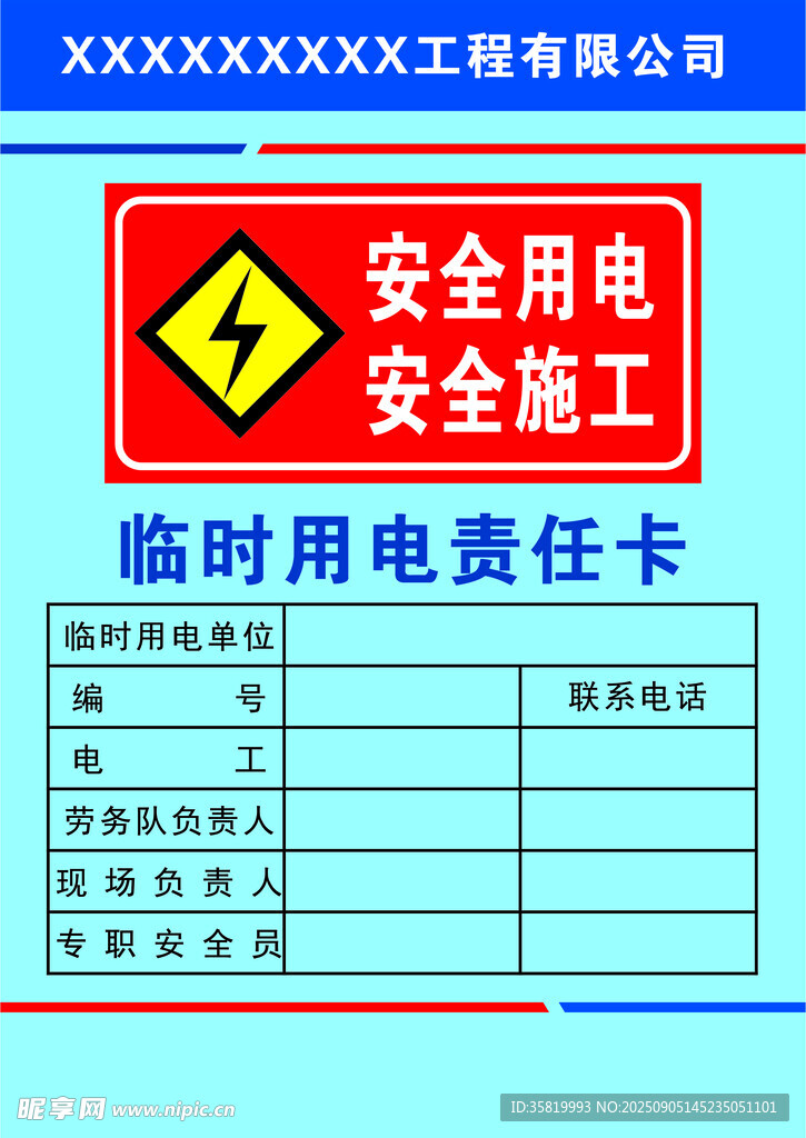安全用电临时用电牌