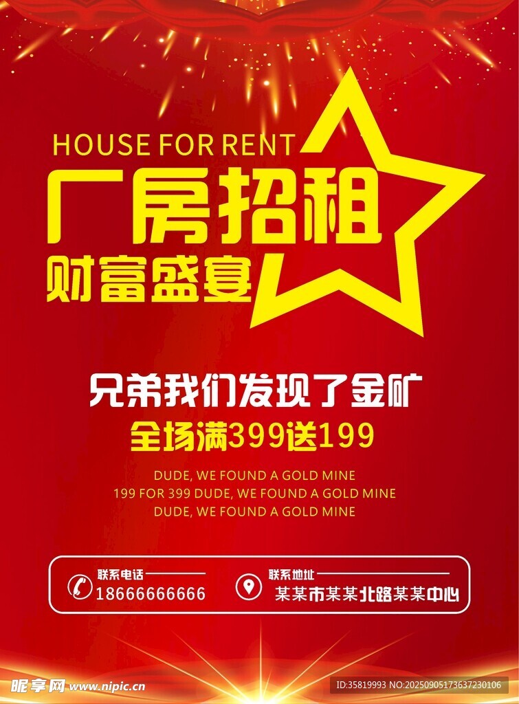 厂房招租
