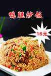 鸭腿炒饭